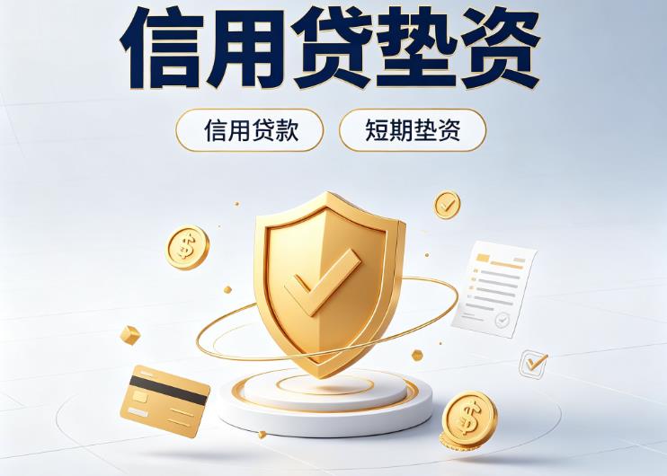 佛山南海区3债务重组|佛山南海区3垫资公司|佛山南海区3公积金贷款